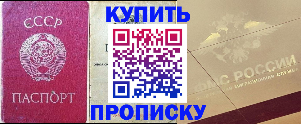прописка для школы в Могочи