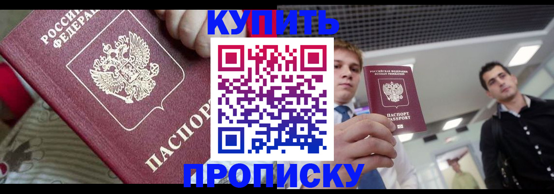 прописка гарантия в Могочи