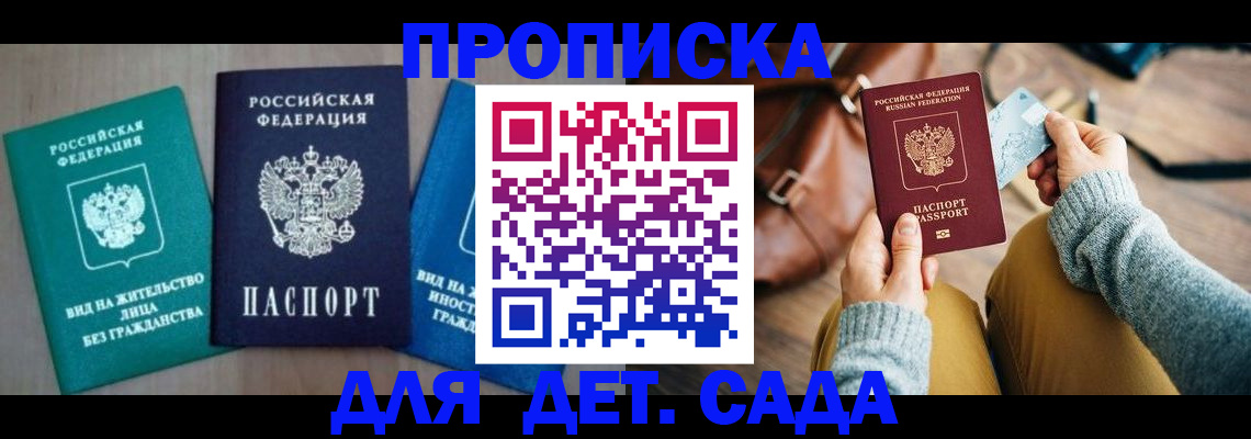 прописка штамп в Могочи